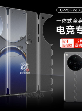 oppofindx8pro全包手机膜磨砂