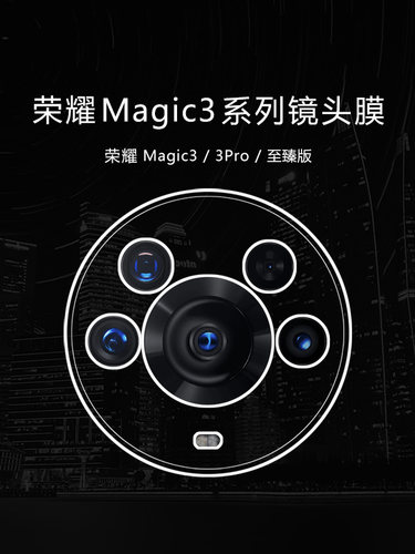 至臻版手机魔术后置全覆盖镜头膜