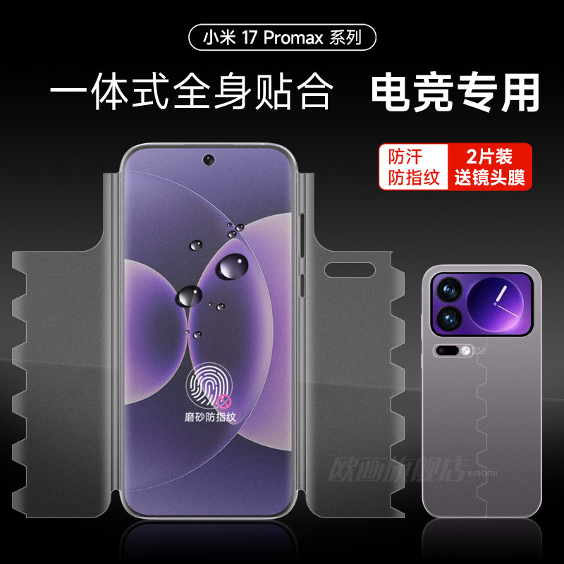 小米17Promax手机膜小米17Pro前后全包蝴蝶膜15ultra防刮钢化软膜14/13防指纹电竞游戏12一体覆盖保护膜适用