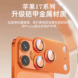 适用苹果17promax镜头膜17Pro钢化底座17镜头底座后摄像头圈iPhoneAir分体钢化玻璃一体全覆盖保护分体镜头膜