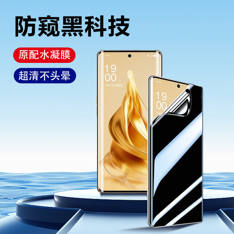 opporeno9pro防偷窥手机膜
