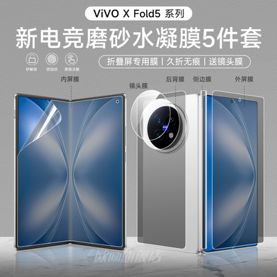 vivoxfold5手机膜磨砂膜