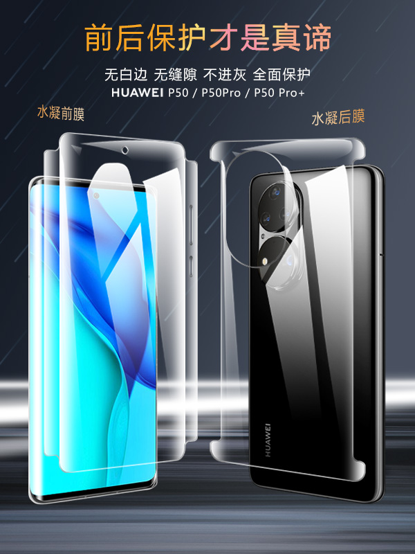 华为p50手机膜p50pro+边框膜全身