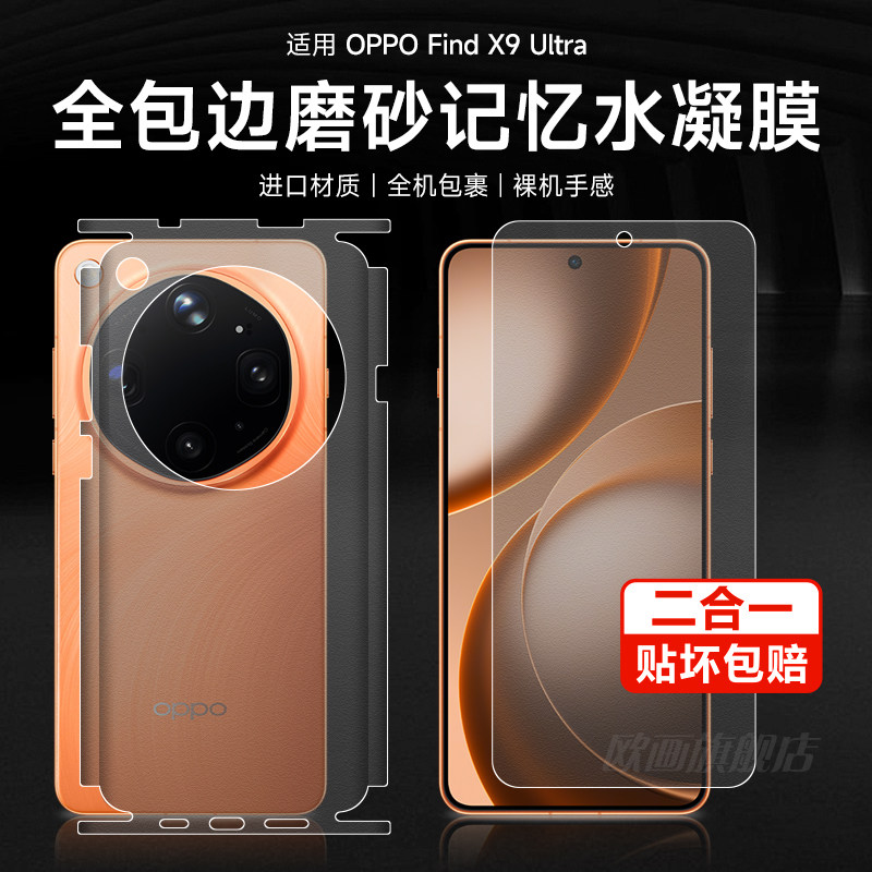 oppofindx9ultra包边后膜手机膜