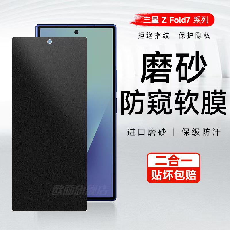 适用于三星fold7防窥膜zfold6折叠磨砂手机膜w25钢化膜新款全胶24水凝膜防偷窥fold5内外屏贴膜fold4保护膜