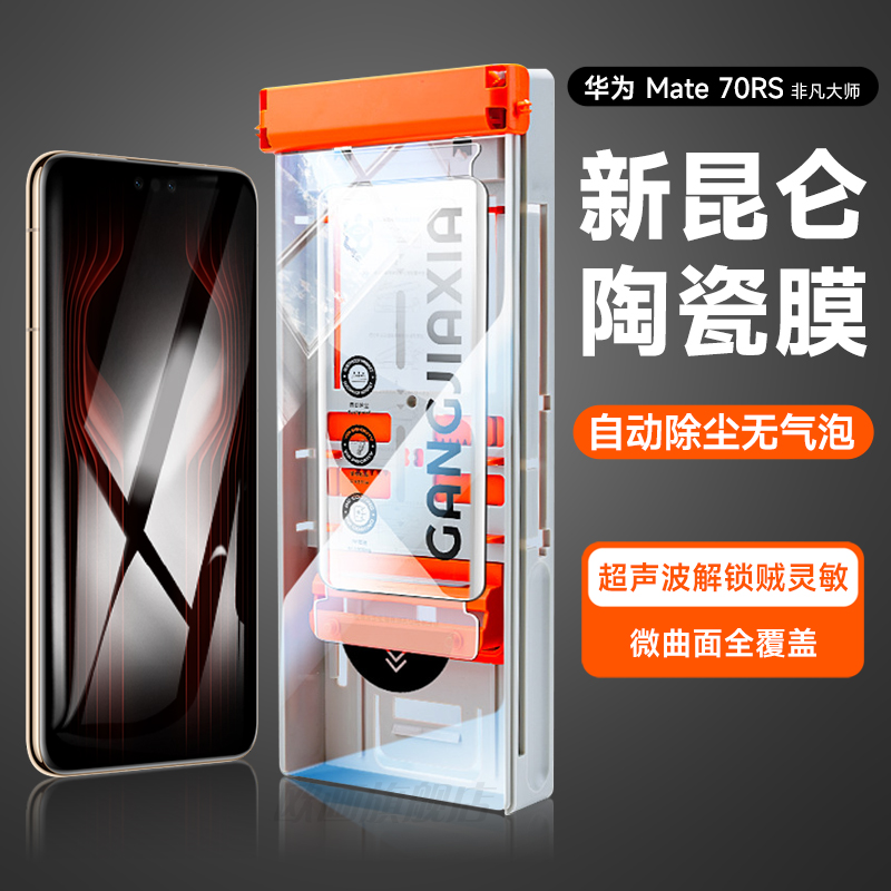 适用于华为mate70rs非凡大师手机膜Mate70pro全胶陶瓷膜70pro+钢化膜无尘仓秒贴60pro曲屏新款曲面60rs保护膜