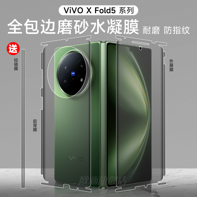 vivoxfold5手机膜全包边框磨砂膜