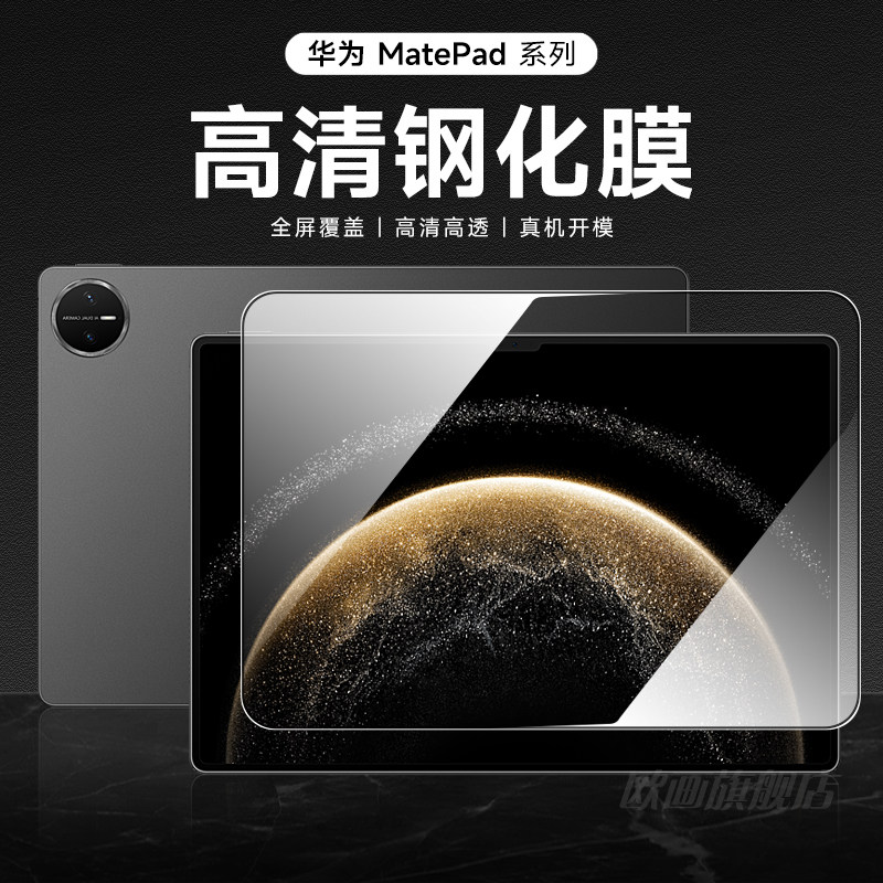 适用华为matepad11钢化膜13.2平板12保护膜MatePadpro12.6全屏air覆盖pro英寸11.5S电脑2024款mate贴pad