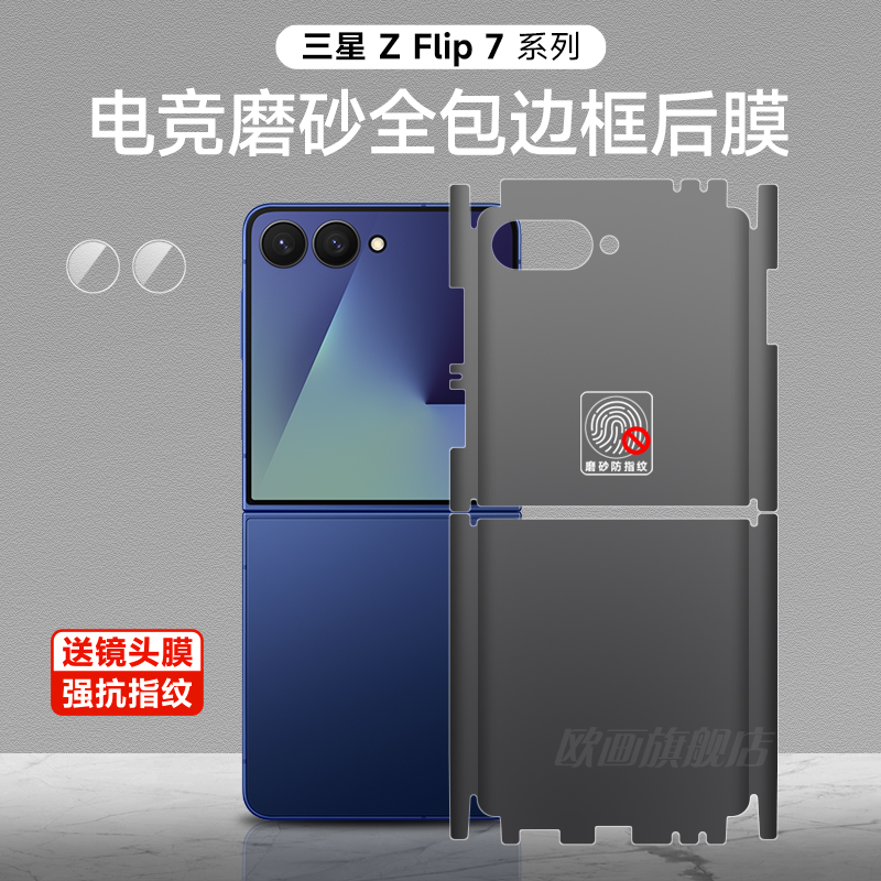三星flip7背膜全包磨砂手机膜
