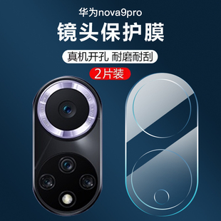 华为nova9pro镜头膜Nova9后置摄像头保护膜nova9手机镜头贴全包全覆盖高清防摔相机保护圈玻璃盖钢化适用于