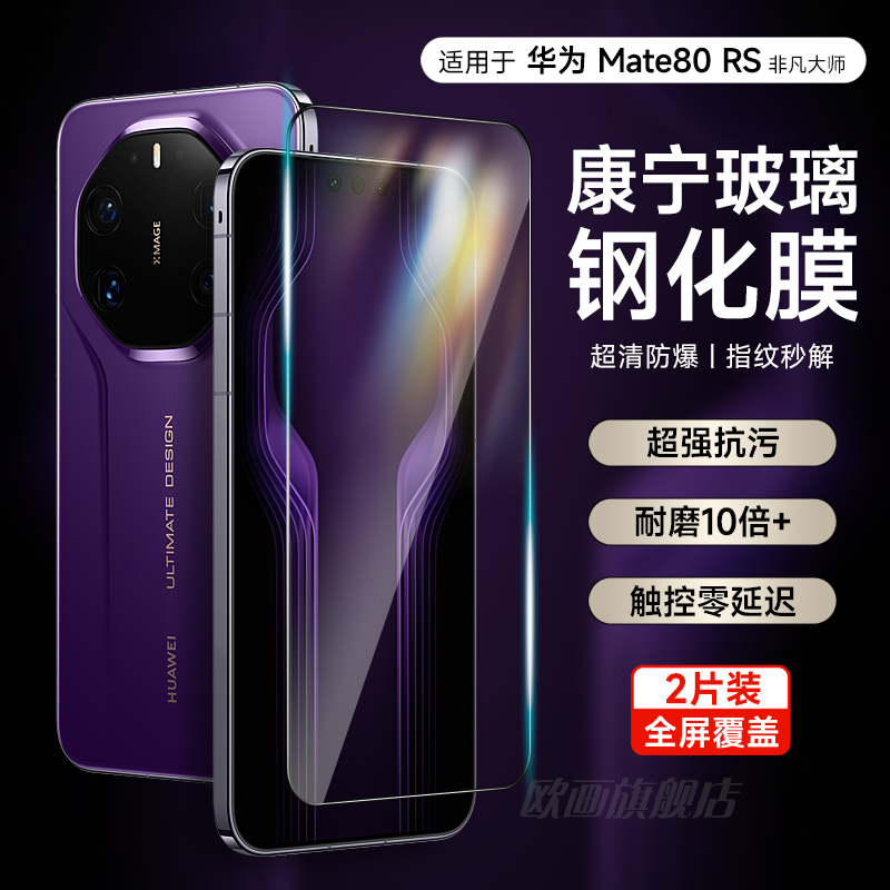 华为mate80rs钢化膜promax手机膜