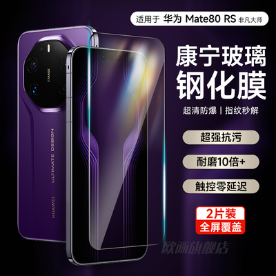 华为mate80rs钢化膜promax手机膜