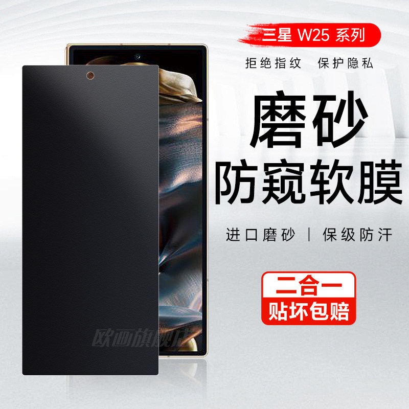 适用于三星w25防窥膜fold6磨砂手机膜zfold5内外折叠屏w24防隐私保护w23水凝软膜fold4高清前后铰链防指纹