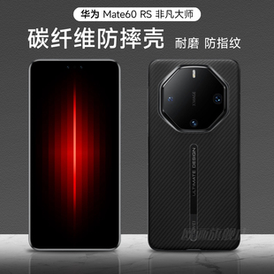 华为mate60rs非凡大师碳纤维手机壳凯夫拉新款磁吸防摔保时捷60rs超薄全包保护套高档磨砂潮牌商务简约壳适用