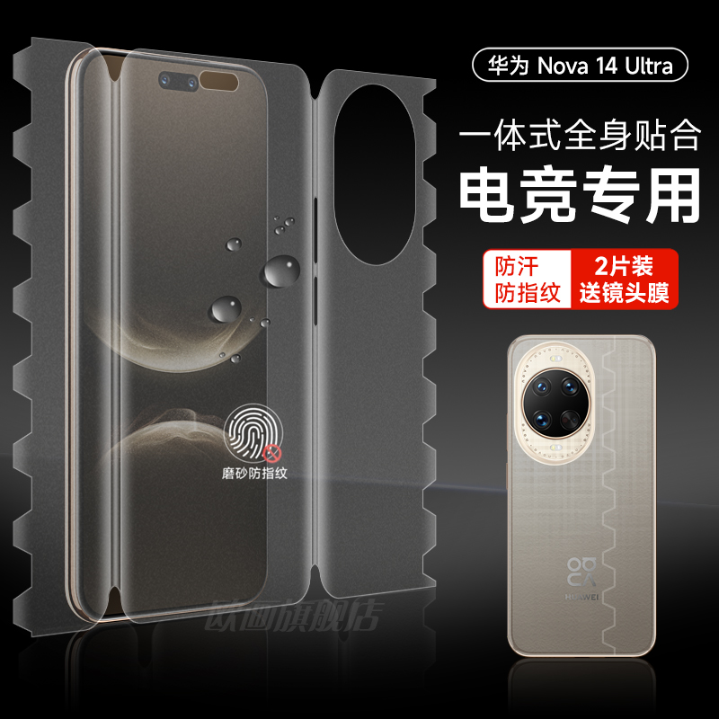 适用于华为nova14pro手机膜nova14ultra全包一体膜13pro磨砂膜高清膜nova14前后全包13蝴蝶膜防摔保护膜