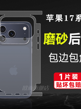 苹果17/16水凝膜全包iphone17promx后背膜磨砂苹果16pro全身膜包边框后膜15plus手机贴膜14裸机膜边框适用于