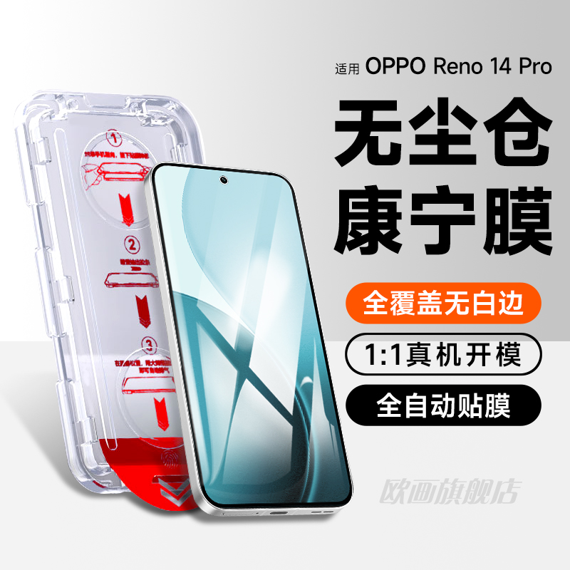 【泰坦康宁玻璃】适用OPPOreno14pro钢化膜reno14/13手机膜reno13pro无尘仓防窥por新款十保护ar高清秒贴+膜