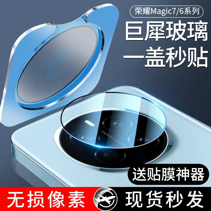 荣耀magic7pro镜头膜钢化膜