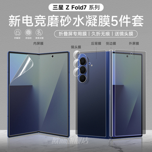 三星ZFold7手机膜zfold7折叠屏前后全包水凝膜fold6 w24高清磨砂蓝光保护膜d4铰链适用 Fold5防刮防窥内屏W25