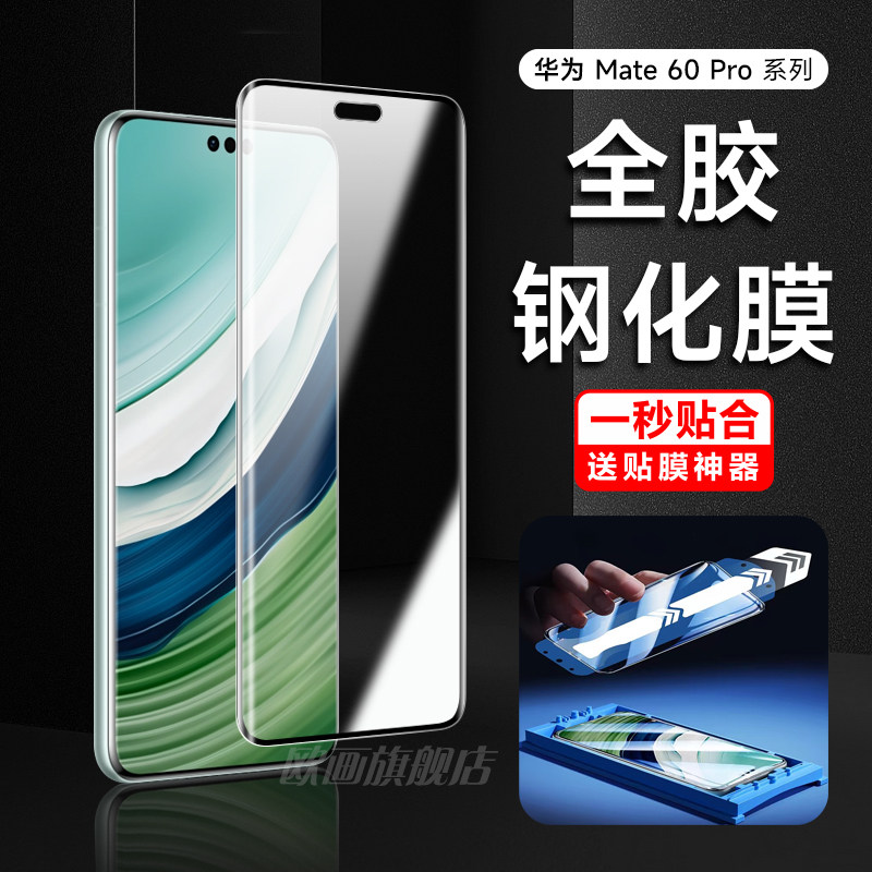 华为mate60pro钢化膜全胶