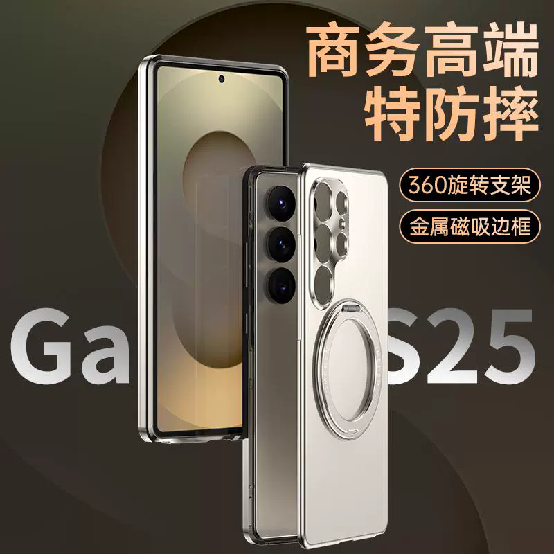 适用三星s25ultra手机壳新款s25专用ultra磁吸s25u保护壳360°旋转支架金属男款超薄男全包防摔套机壳外高级