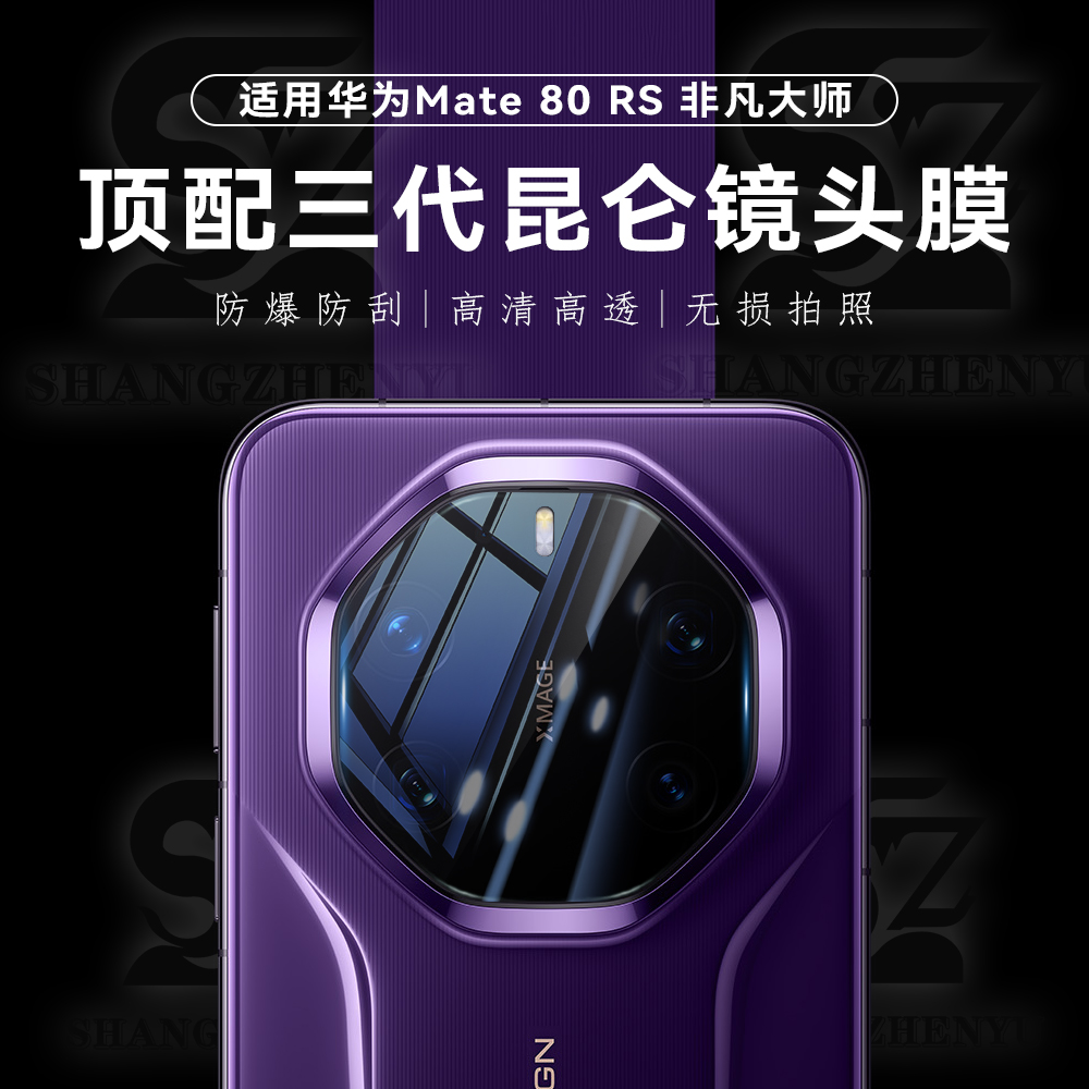 华为mate80rs非凡大师镜头膜