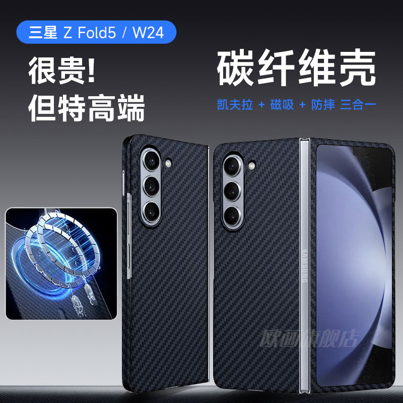 适用三星Zfold6碳纤维手机壳fold5防摔壳磁吸车载W24折叠屏超轻薄fold4/w23凯夫拉全包锻造硬壳防滑摔保护套
