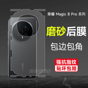 适用荣耀magic8pro手机膜Magic7pro背膜全包honor魔法荣耀8水凝膜磨砂防摔magic7rsr全覆盖背膜防指纹包边框