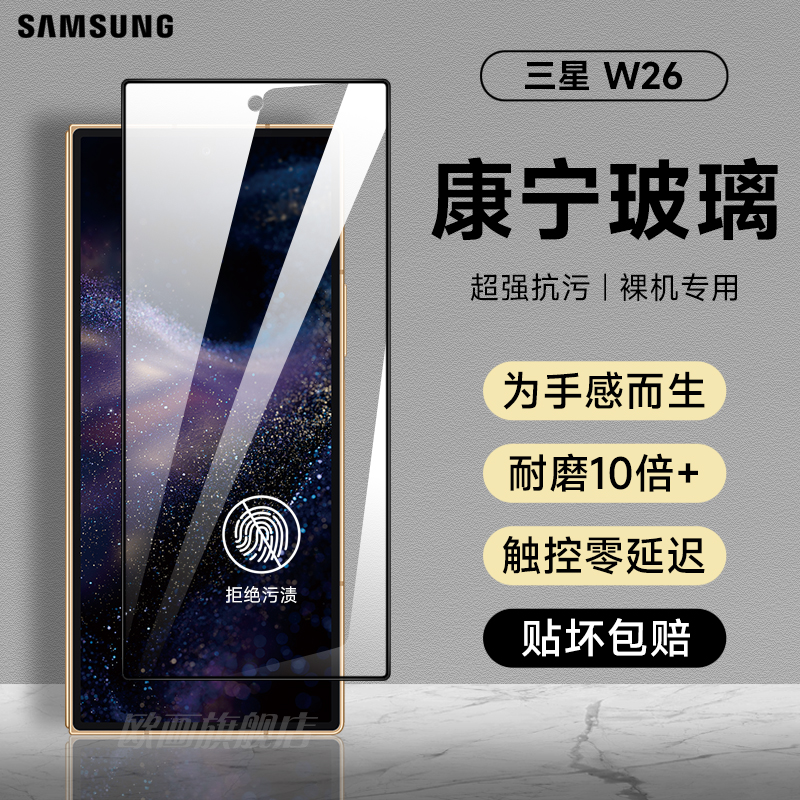 三星w26钢化膜w25磨砂钢化膜