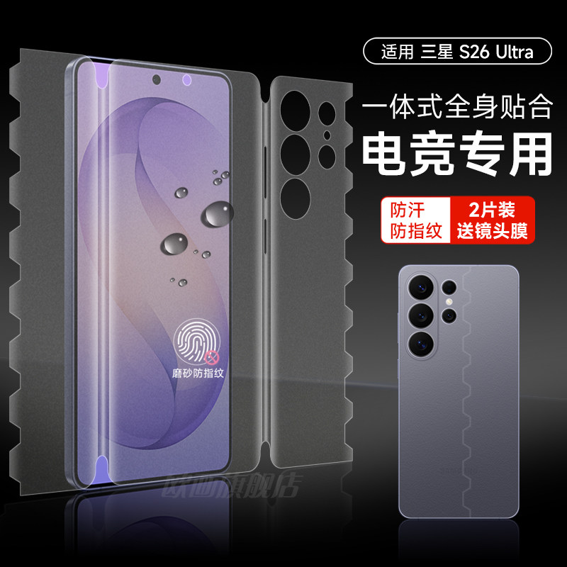 适用于三星s26ultra手机膜S26+全包膜一体膜s25ultra磨砂膜高清s24/23前后整机覆盖plus蝴蝶膜防摔保护膜镜头