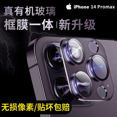 iphone14镜头膜合金手机膜