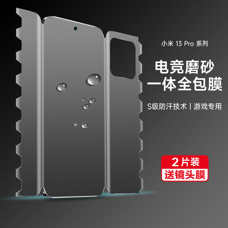 前后全包一体膜小米水凝膜磨砂