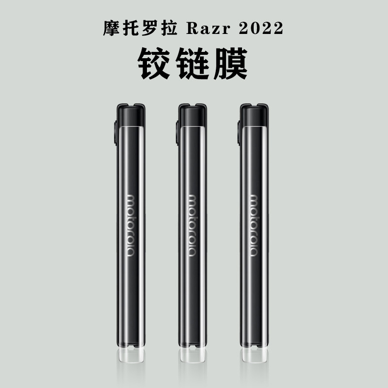 摩托罗拉razr2022手机膜水凝膜