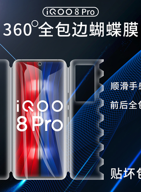 iqoo8pro手机膜iqoo8钢化水凝膜vivoiqoo8全包一体iq008磨砂曲面全屏覆盖全胶高清软膜蓝光镜头保护贴膜