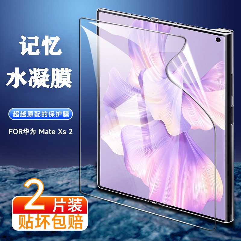 华为MateXs2手机膜mate xs2水凝膜matexs2钢化软膜折叠屏侧边镜头膜全屏覆盖保护新款2代外屏内屏贴膜适用于