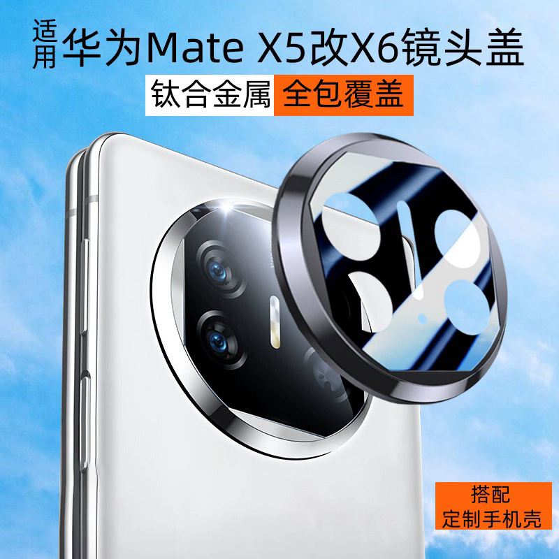 华为matex5镜头膜秒变x6