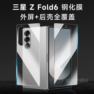 三星fold6钢化膜防窥手机膜