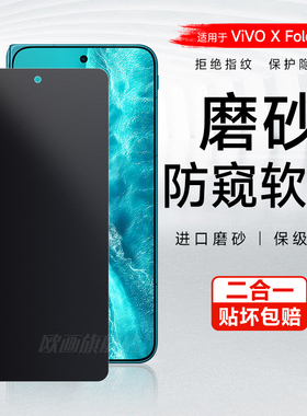 适用vivoxfold6防窥膜vivoxfold5pro无痕折叠屏手机膜xfold3pro磨砂防偷看水凝膜fold5内外屏XFold2全屏防窥