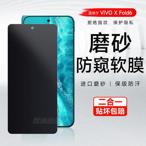 vixoxfold6防窥膜磨砂手机膜