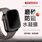 苹果watchs10防窥膜watch9磨砂防窥保护膜iwatchultra2手表钢化膜Series9 845mm贴ultra49防刮膜7 6se适用