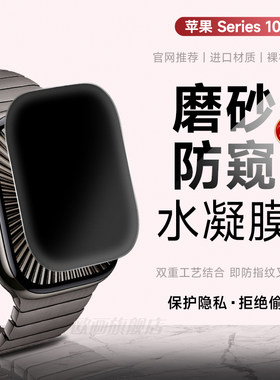 苹果watchs10防窥手表膜