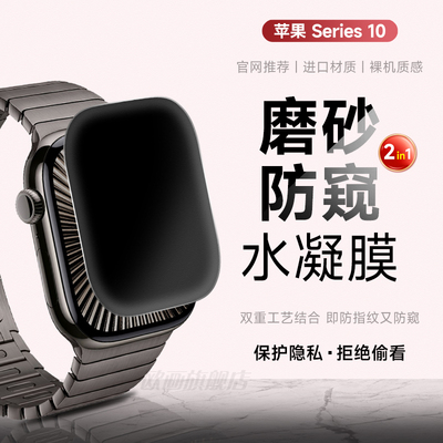 苹果watchs10防窥手表膜
