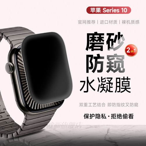 苹果watchs10防窥手表膜