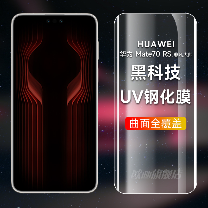 华为mate70pro钢化膜70rs手机膜