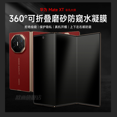 华为matext防窥膜磨砂手机膜