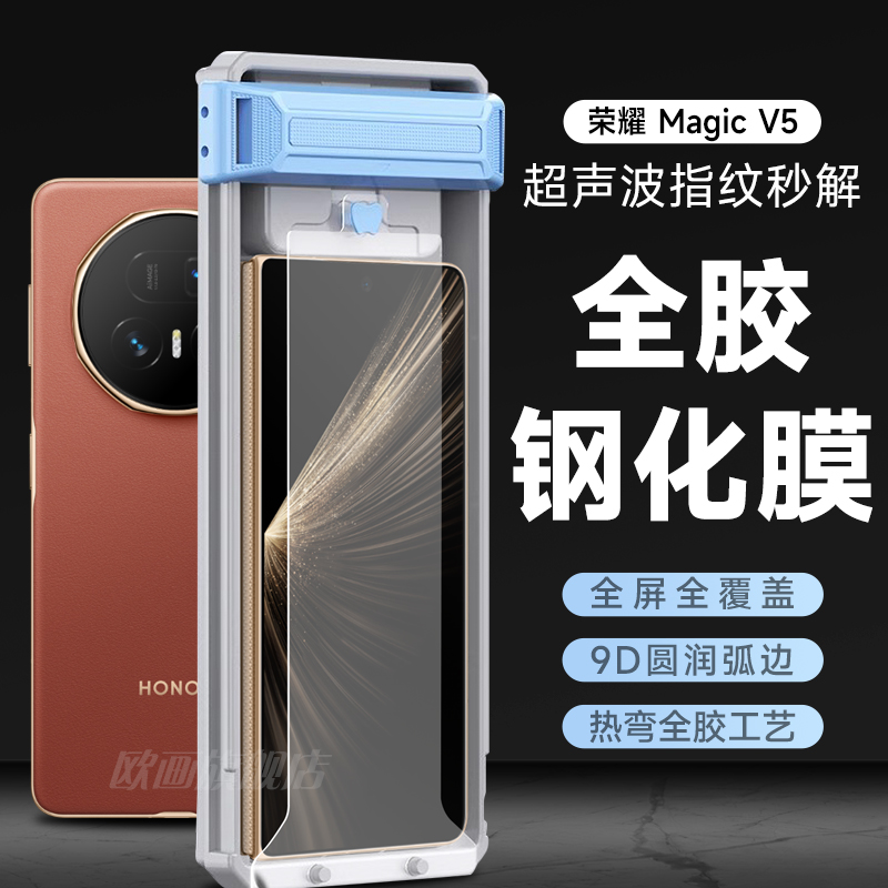 适用荣耀magicv5钢化膜全胶热弯magicVs5新款手机贴膜全屏覆盖防摔抗指纹magicv3超清magicvs2折叠屏幕膜