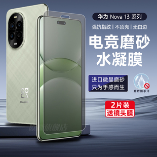 华为nova13pro手机膜13水凝磨砂膜nove12Ultra新款防窥膜se全屏navo12活力版钢化por防窥全胶曲面防刮适用于