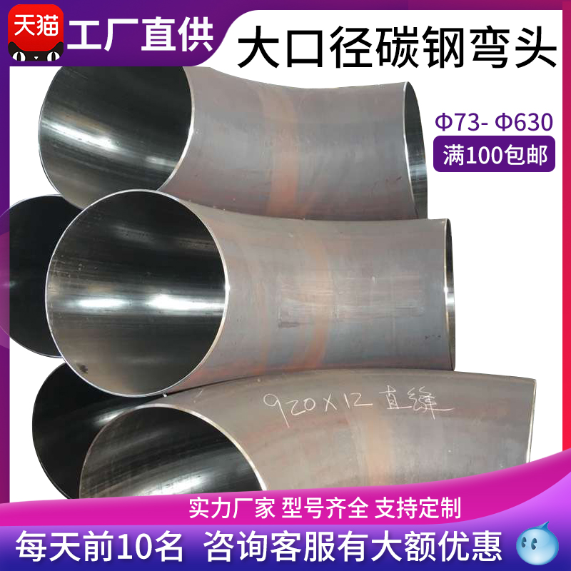 國標大口徑90度45壓制無縫碳鋼沖壓焊接鋼制鐵彎頭長半徑彎管定制在類目 基礎建材, 水管管材, 其他管材連接件, 彎頭中 - 來自Buy2taobao.com提供專業的淘寶代購服務