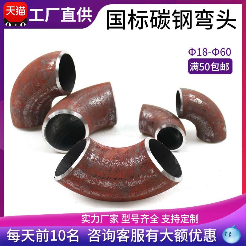 National standard carbon steel Elbow 90 degree 45 degree 180 seamless Suppress elbow stamping welding lengthen customized Iron elbowin the Basic building materials , Plumbing pipe , Other pipe connections , Elbow  category - from Buy2taobao.com to provide professional Taobao agent buy service