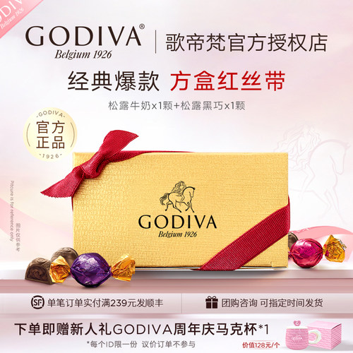GODIVA歌帝梵巧克力喜糖2颗装